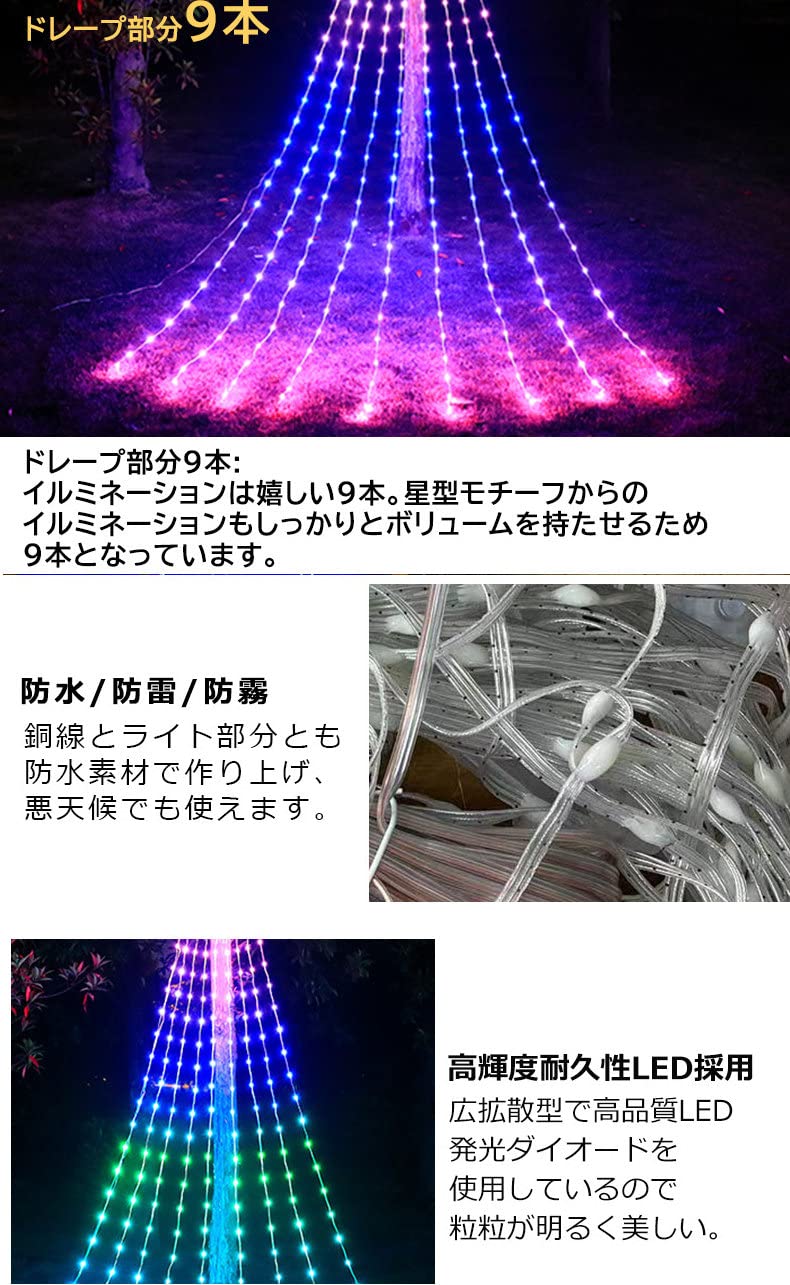 Amazon | LEDイルミネーション 屋外用 ドレープライト APP連動 音楽